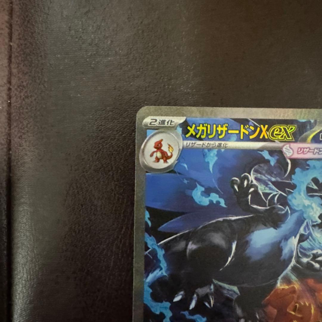 メガリザードンX SAR スリーブ&ローダー付き　美品