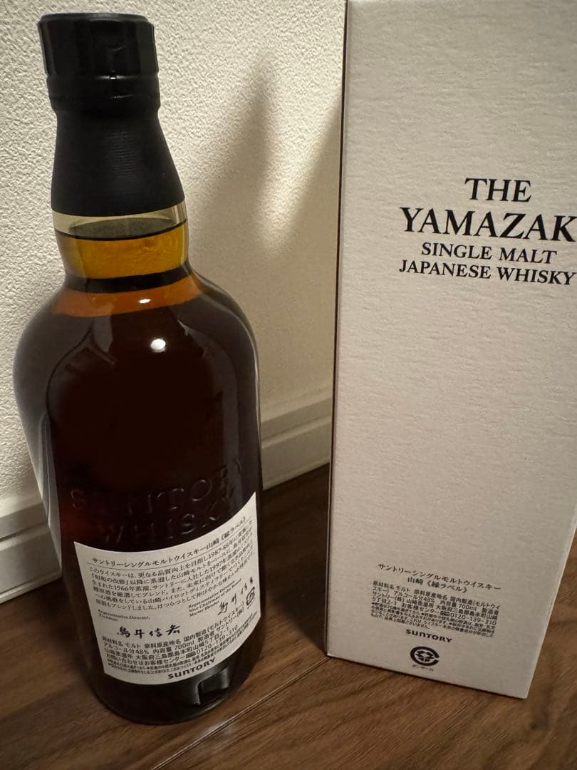 サントリー 山崎 シングルモルトウィスキー 記念 ボトル 緑