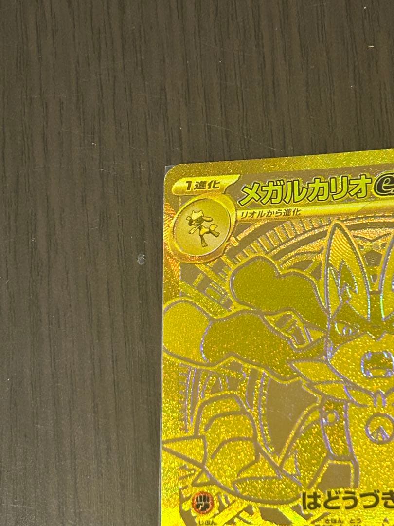 (早い物がち)メガルカリオEX MUR