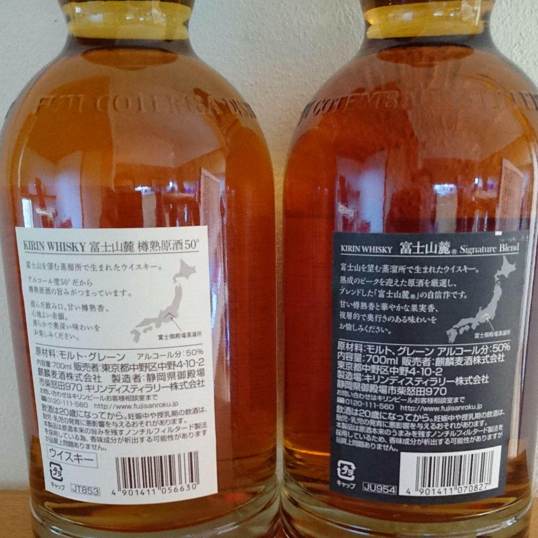 富士山麓 ウイスキー 各1本(計2本)