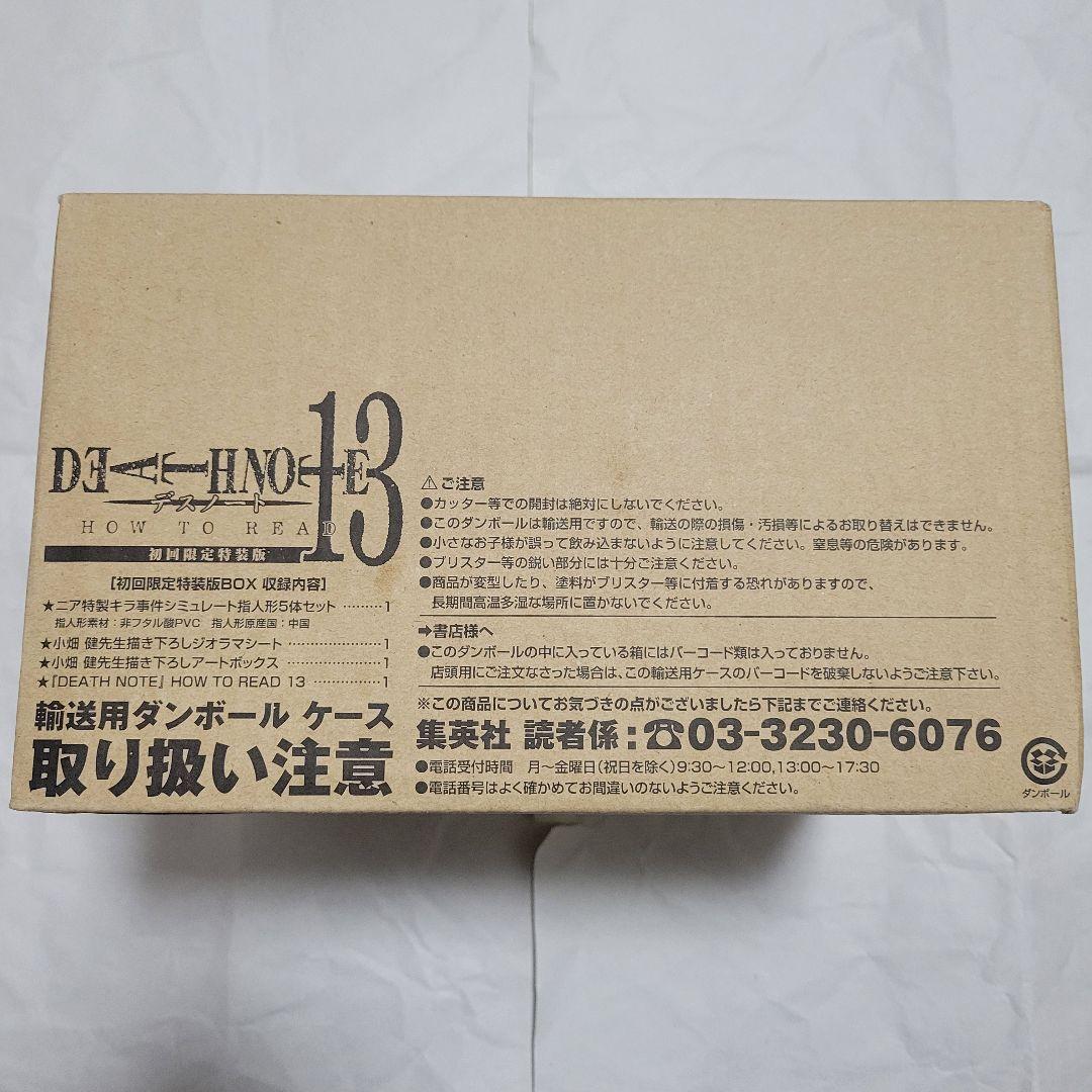 DEATH NOTE 13 HOW TO READ ダンボールケース付き 未開封