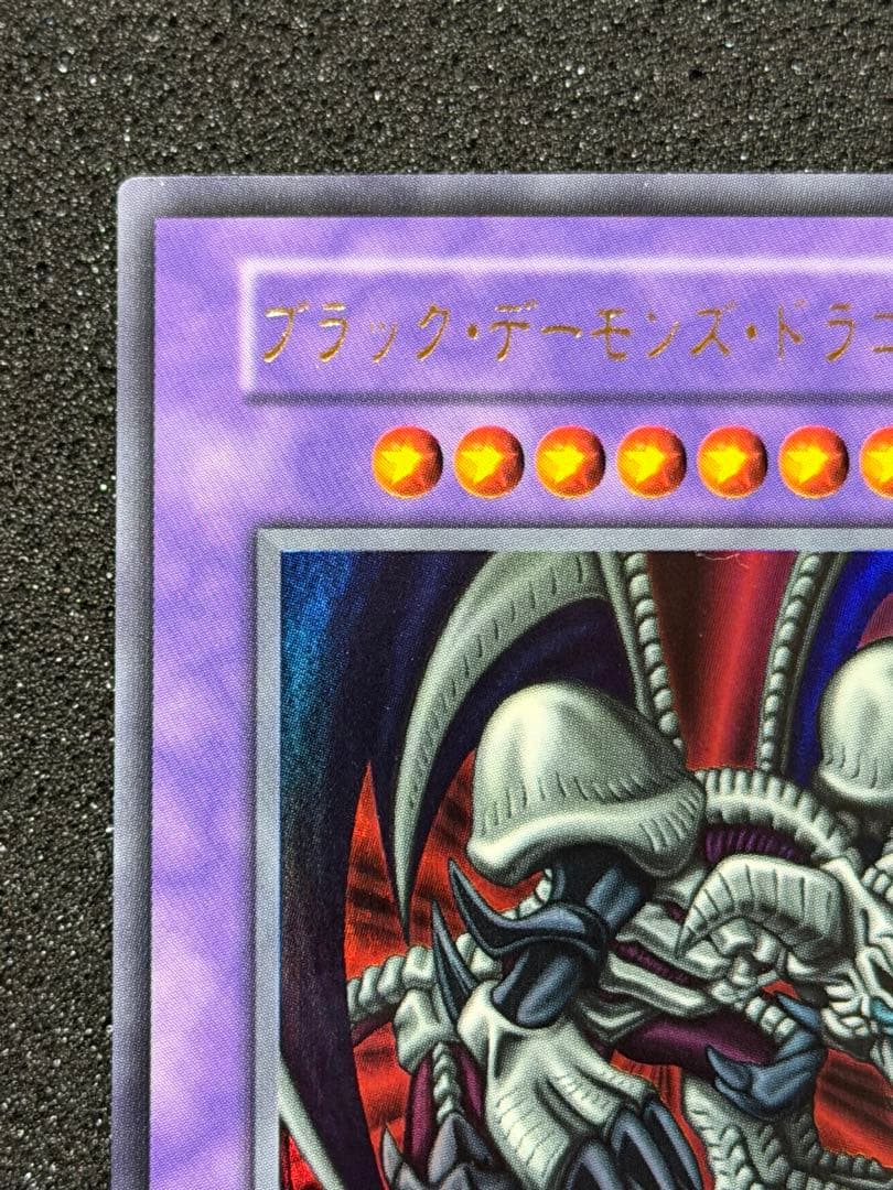 ブラック・デーモンズ・ドラゴン　初期　ウルトラ
