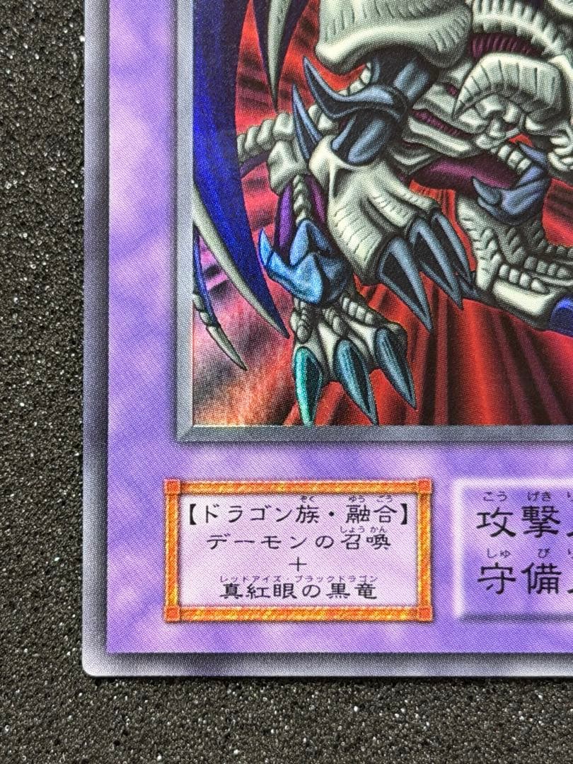 ブラック・デーモンズ・ドラゴン　初期　ウルトラ