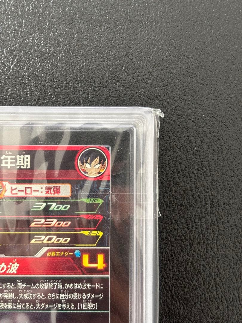 【世界に11枚ARS10+最高評価】孫悟空:少年期UM10-012 DA