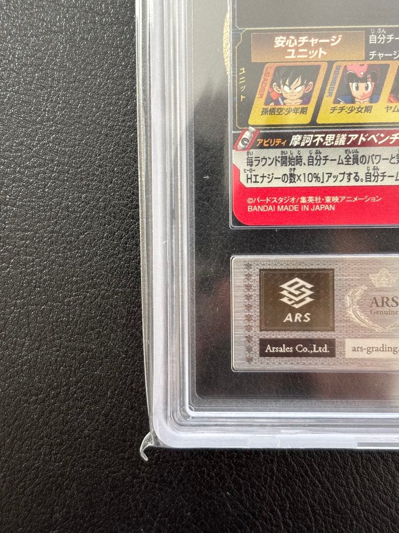 【世界に11枚ARS10+最高評価】孫悟空:少年期UM10-012 DA