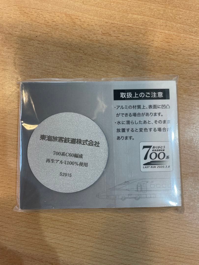 3/1 ありがとう東海道新幹線　700系メダル 記念乗車証　3点セット　非売品