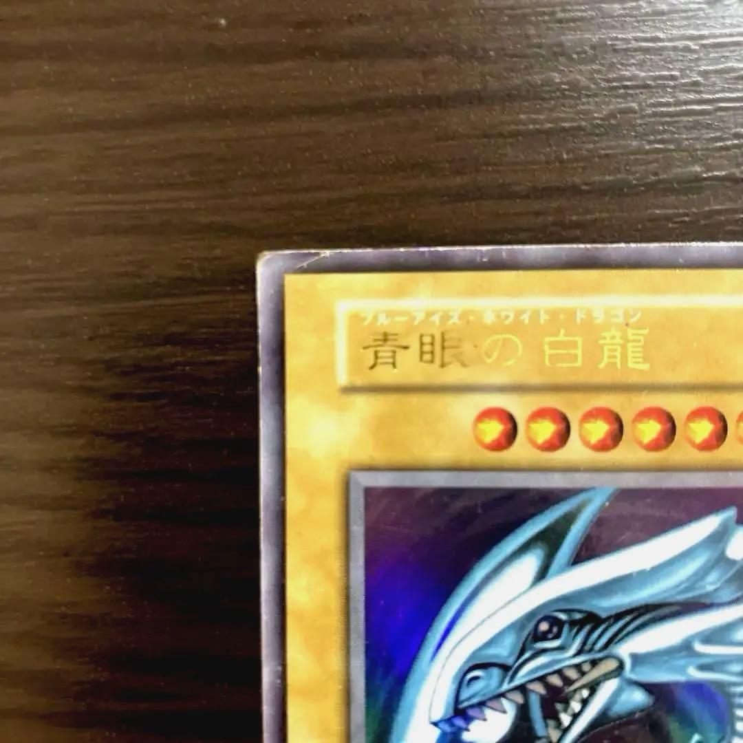 遊戯王ブルーアイズ・ホワイト・ドラゴン　初期　スターターボックス　ウルトラレア