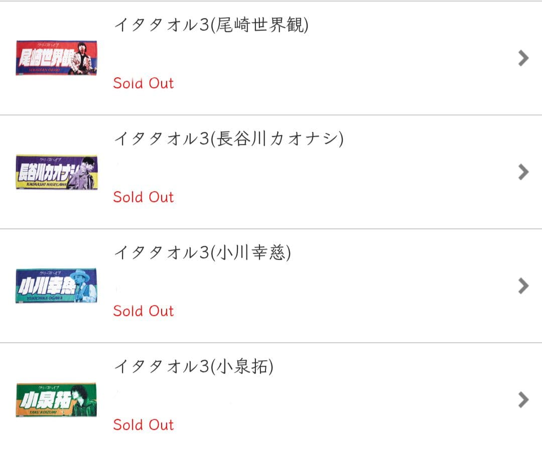 クリープハイプ　イタタオル　尾崎世界観 長谷川カオナシ　小川幸慈　小泉拓