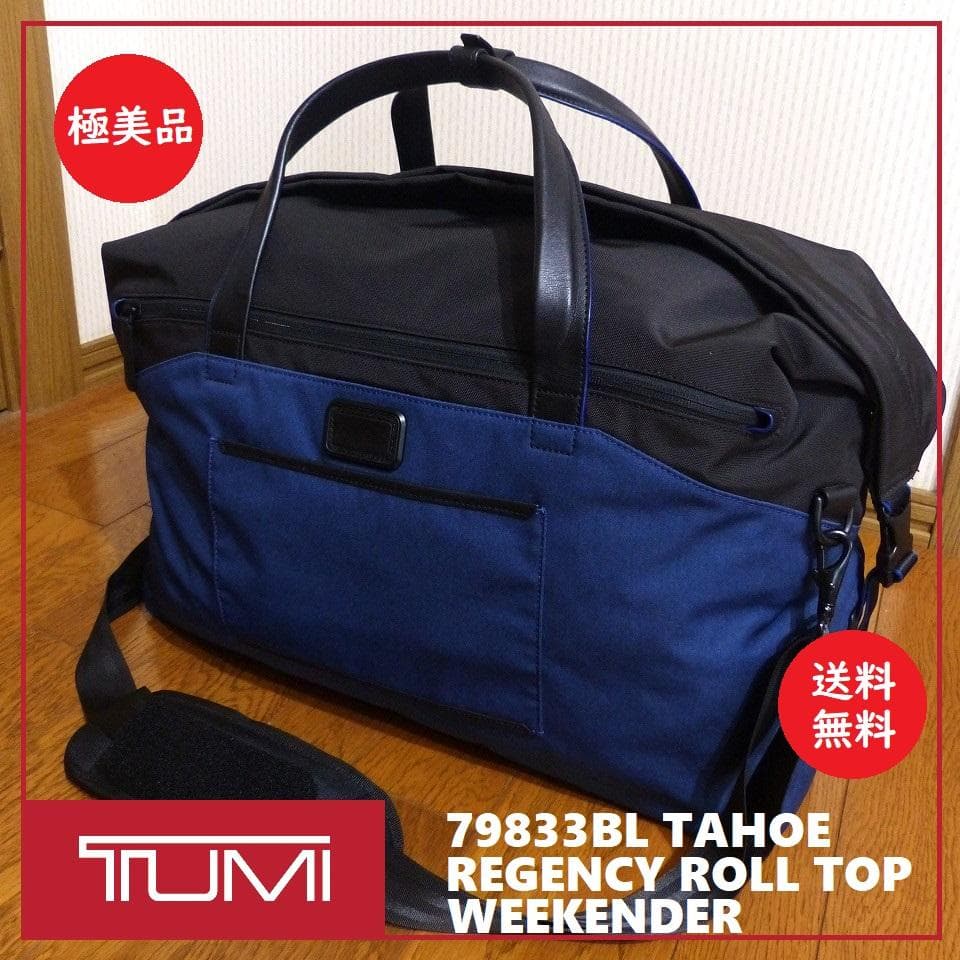 送料込 極美品★TUMI ボストン バッグ 79833BL★トゥミ/トートバッグ