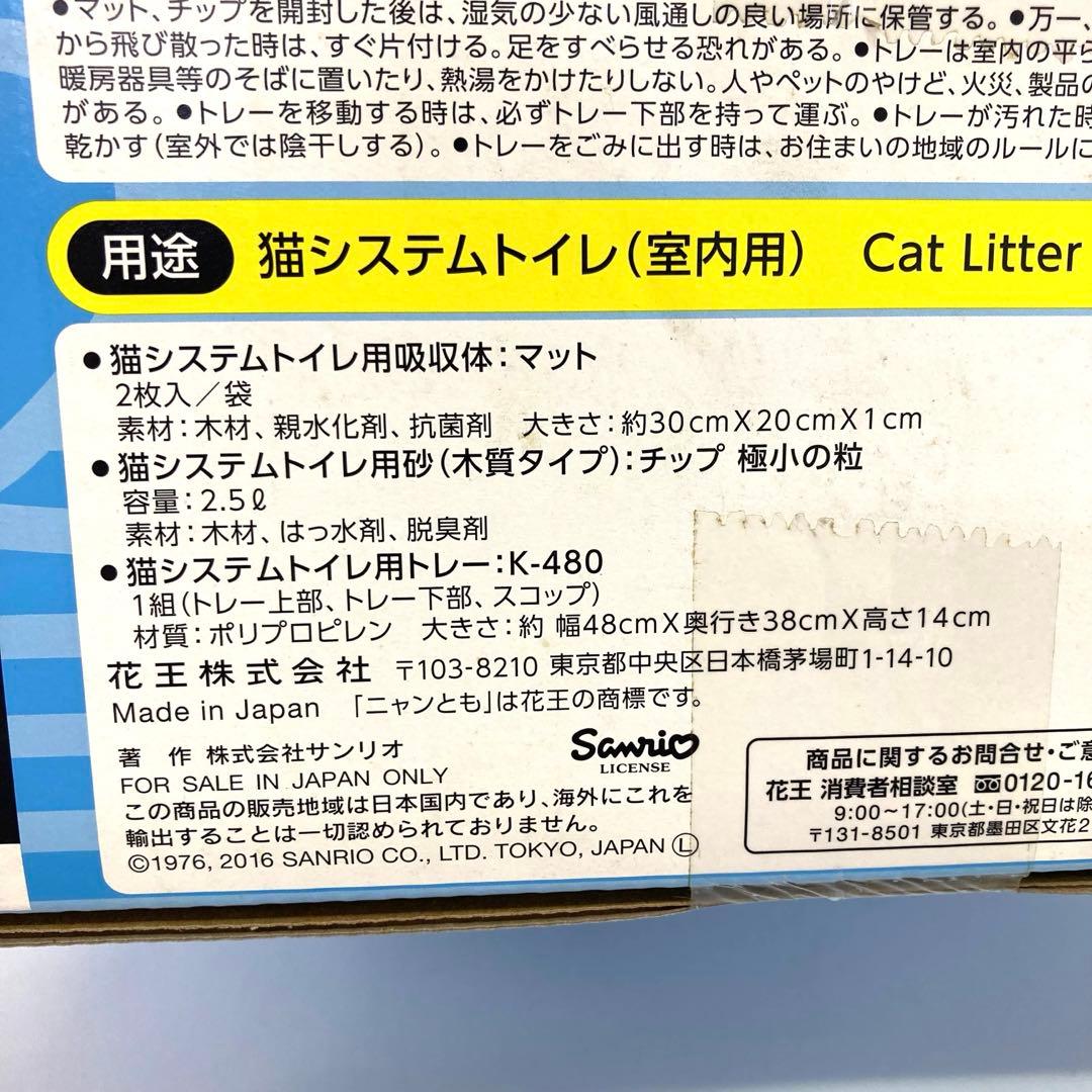 4422-A 花王 ニャンとも清潔トイレ ハローキティデザイン 未開封
