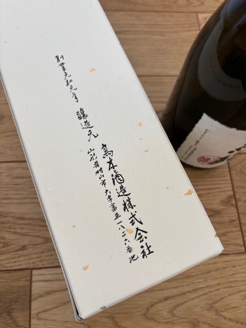 髙木酒造、十四代、黒縄、720mL、箱入り、2025年製造