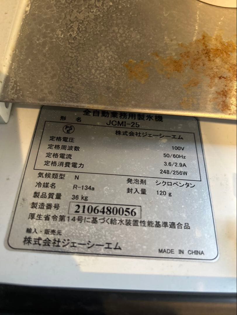 JCM 製氷機 JCMI-25 業務用