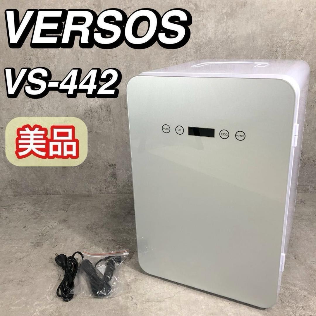 美品 VERSOS ベルソス ダブルペルチェ式 冷温庫 冷蔵庫 VS-442