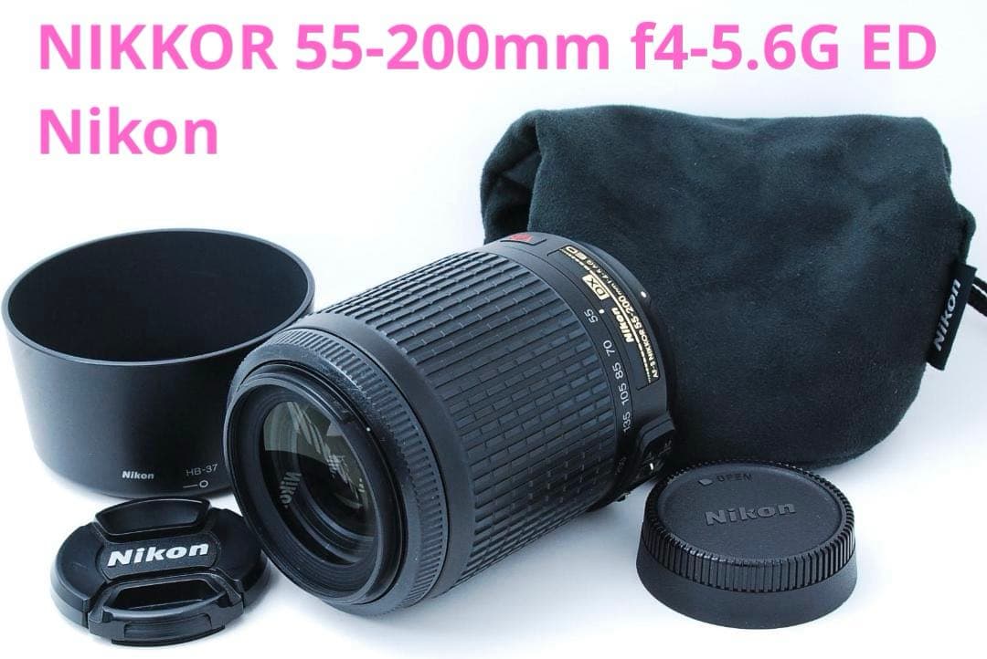 レンズ(ズーム) Nikon VR AF-S NIKKOR 55-200mm f4-5.6G ED