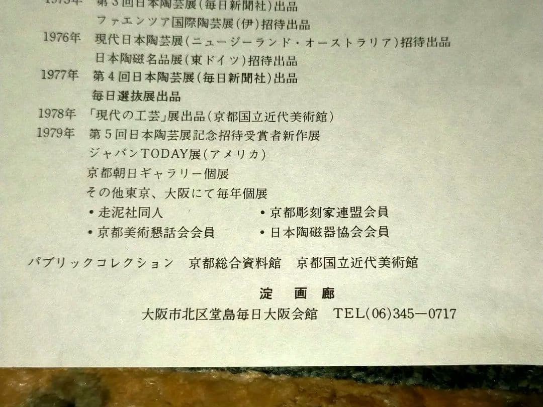 ♥林秀行♥　青磁　♥　扁壷　♥　花瓶　花器　共箱付き　花入れ　走泥社　前衛陶芸