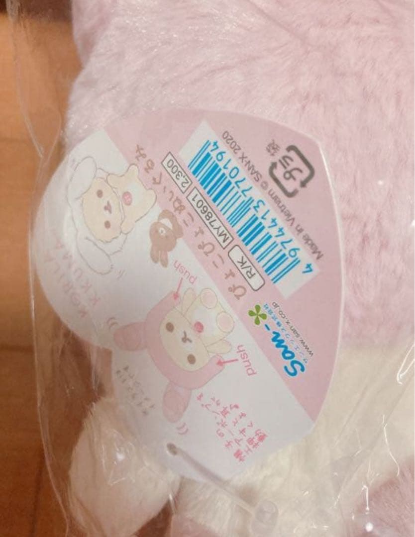 コリラックマ あつめてぬいぐるみ