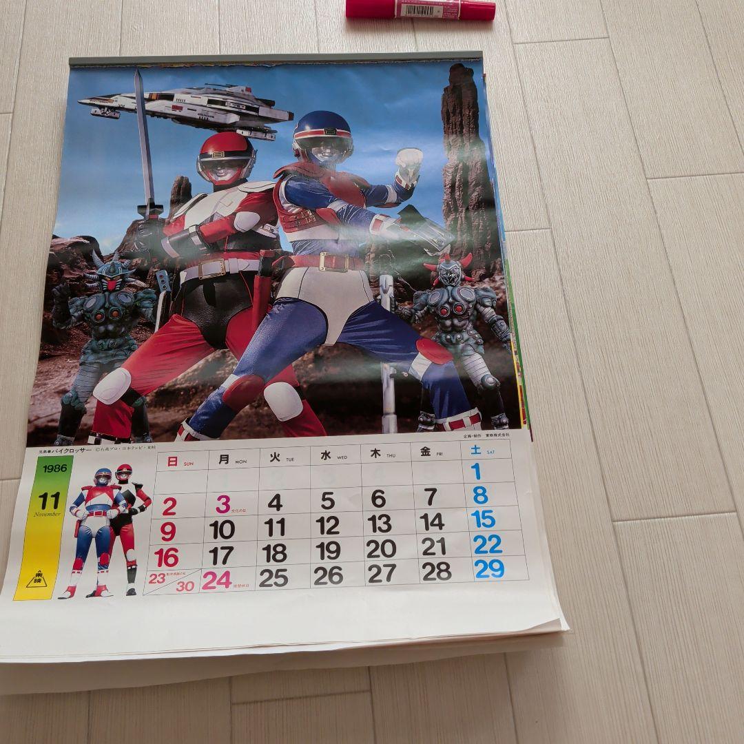 1986年・1989年ロボットカレンダー