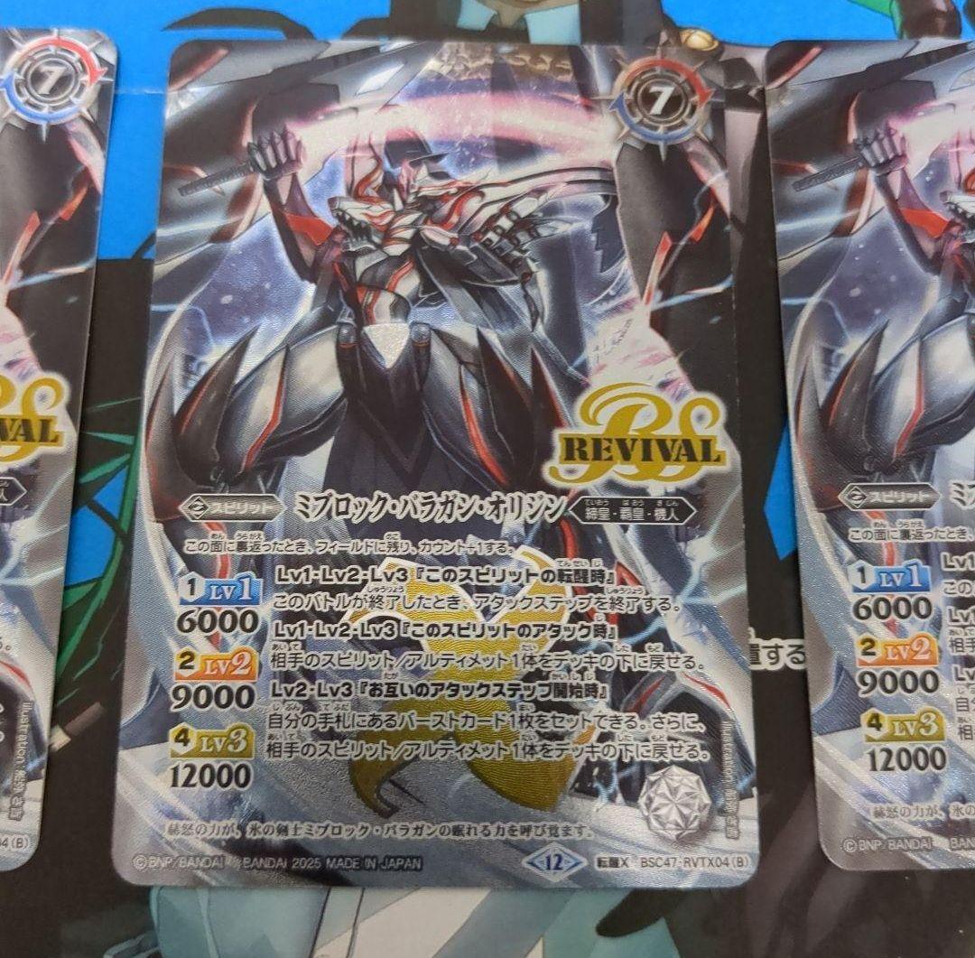 バトスピ 氷刃血解 リバイバル 3枚