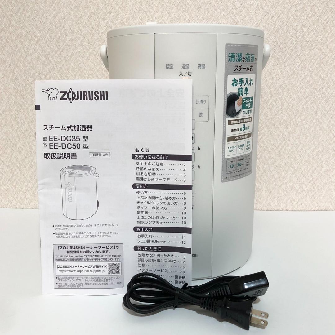 象印 EE-DC35-WA スチーム式加湿器 3.0L 2022年製
