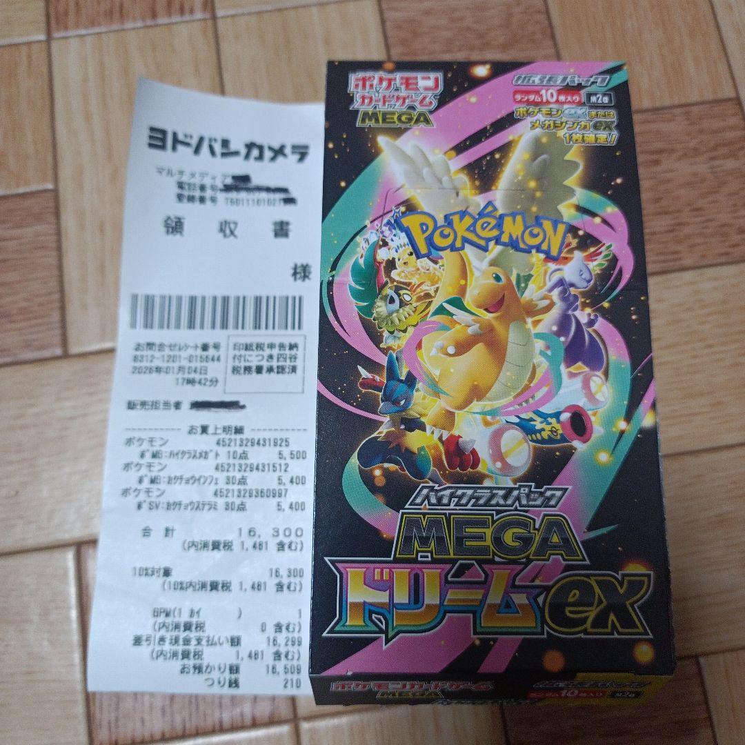ポケモンカード　メガドリーム　1box　けーすけ様