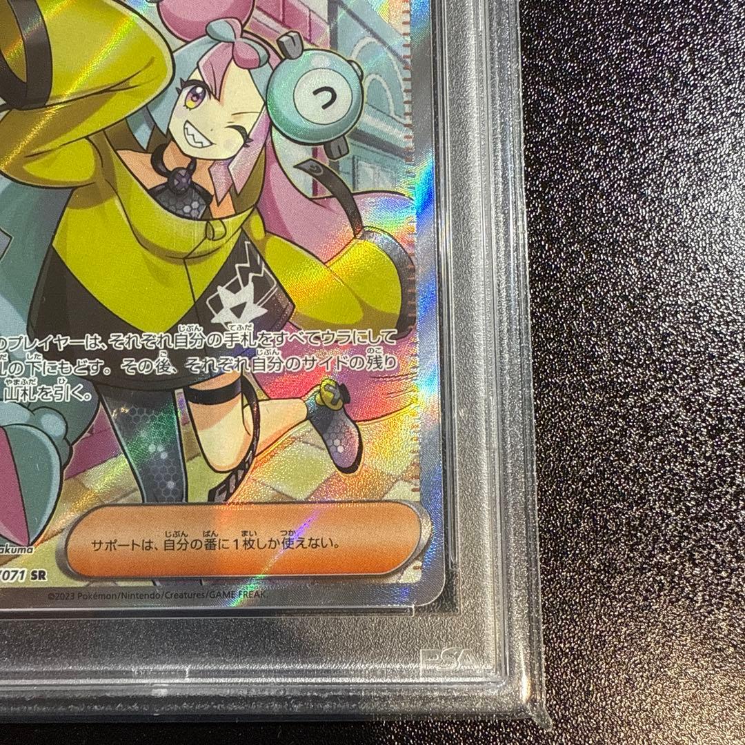 ナンジャモSR PSA9