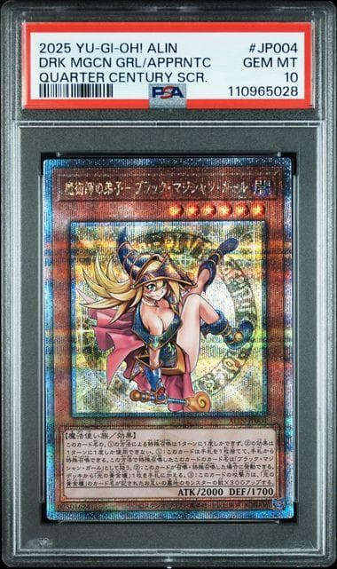 連番 PSA10 黒き魔術師 魔術師の弟子 セット 25th QCSE クオシク