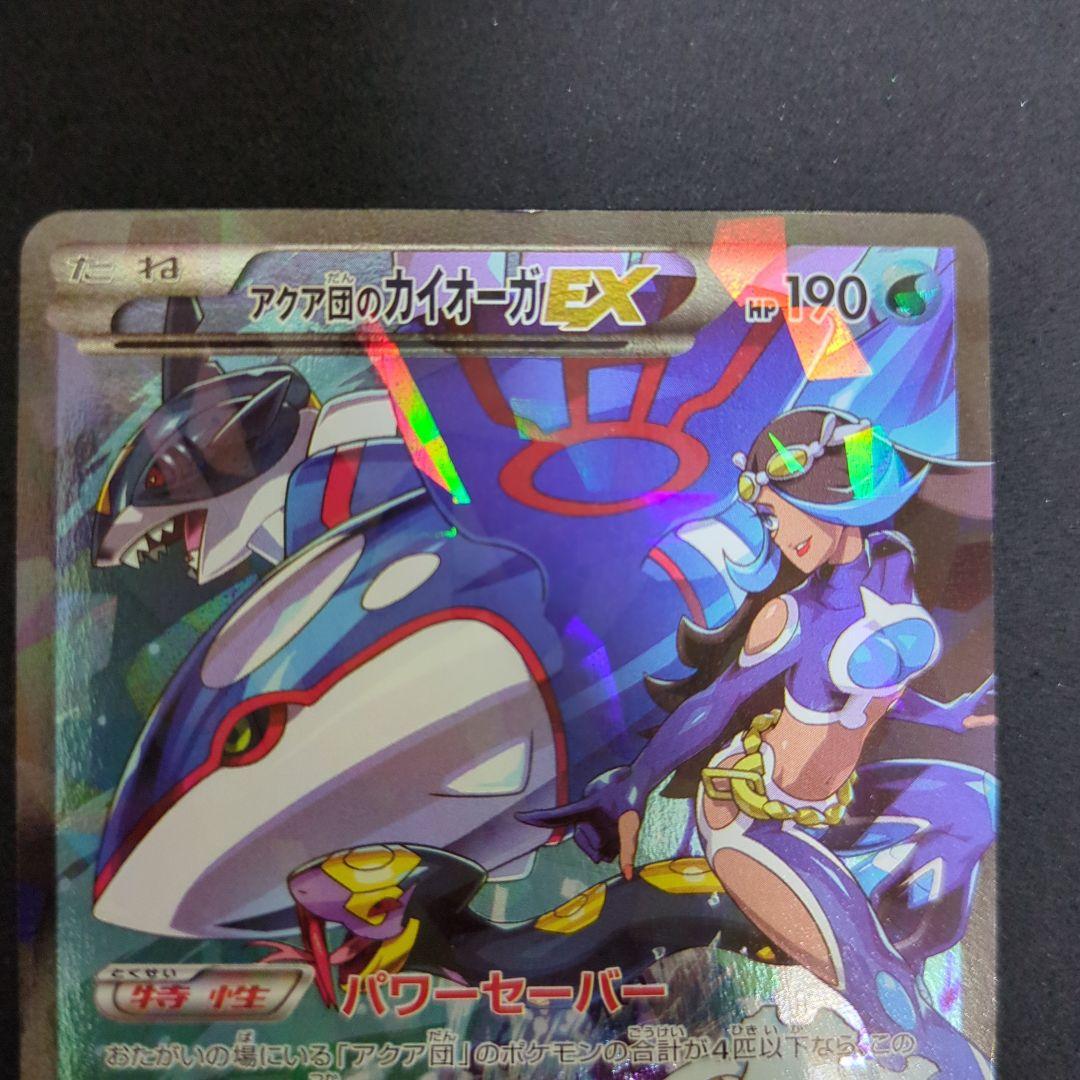 アクア団のカイオーガEX CP1 006/034