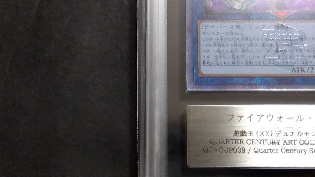 【ARS10+】「ファイアウォール・ドラゴン」25th シークレット QCAC