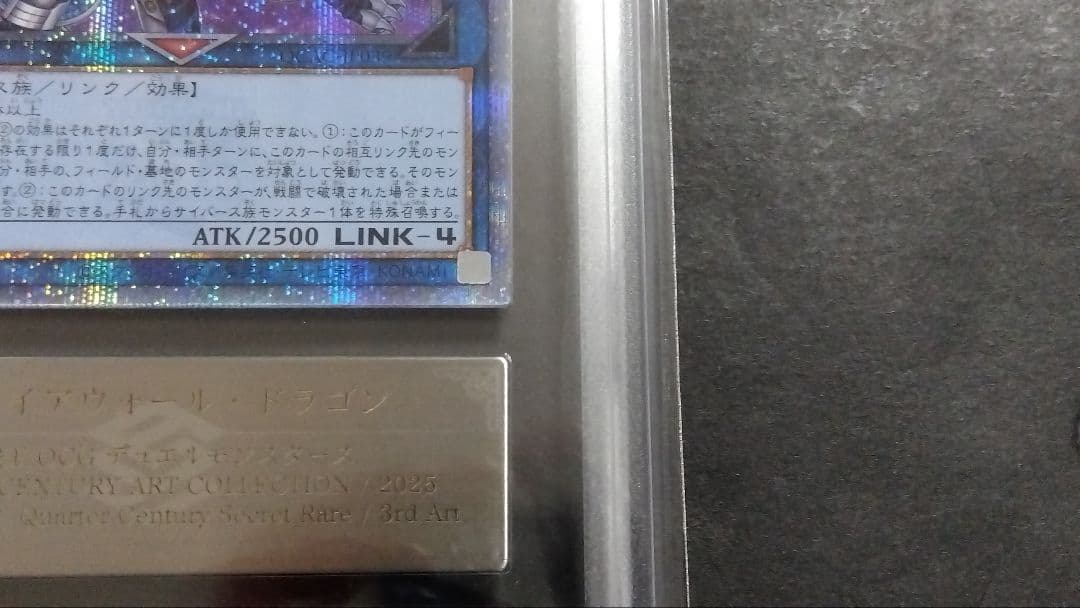 【ARS10+】「ファイアウォール・ドラゴン」25th シークレット QCAC