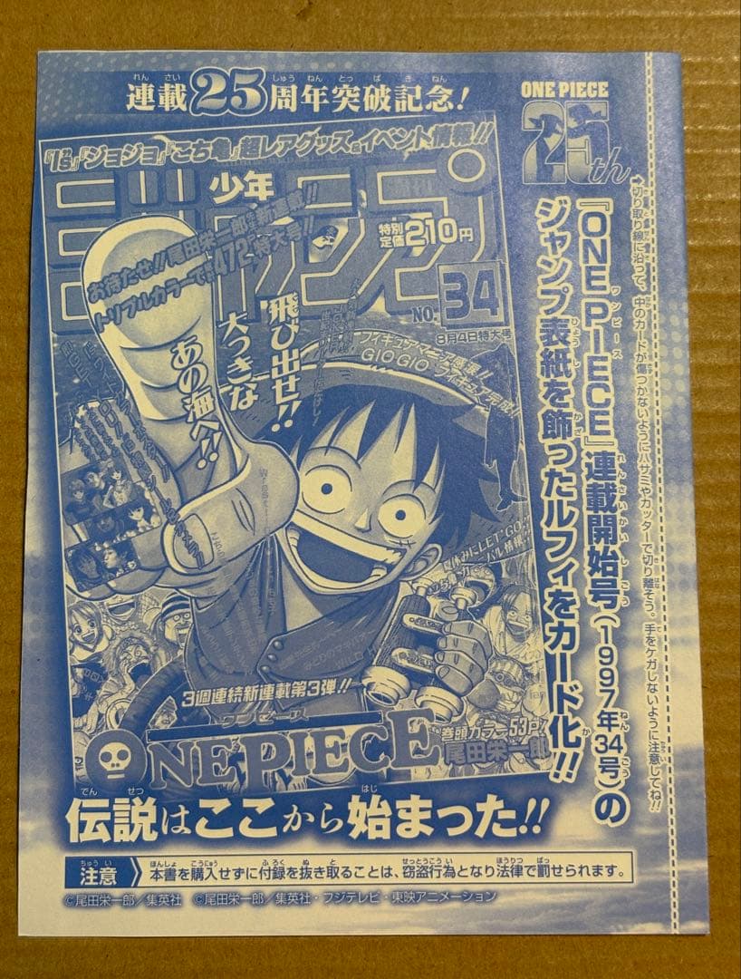 匿名配送 ルフィ ジャンプ プロモカード 未開封 2点セット