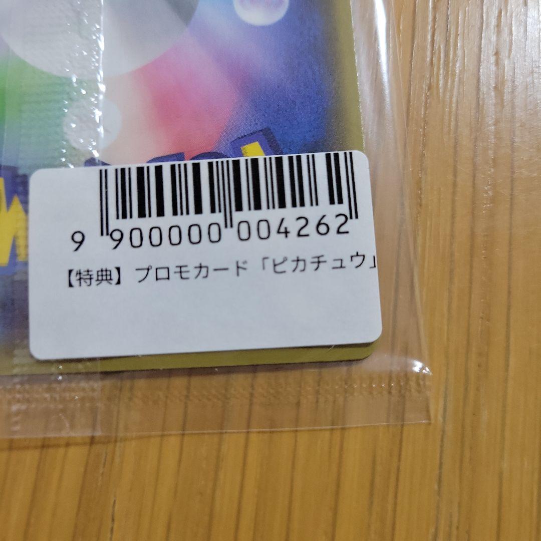 S*S様 yu nagaba ピカチュウ　プロモカード　新品未開封