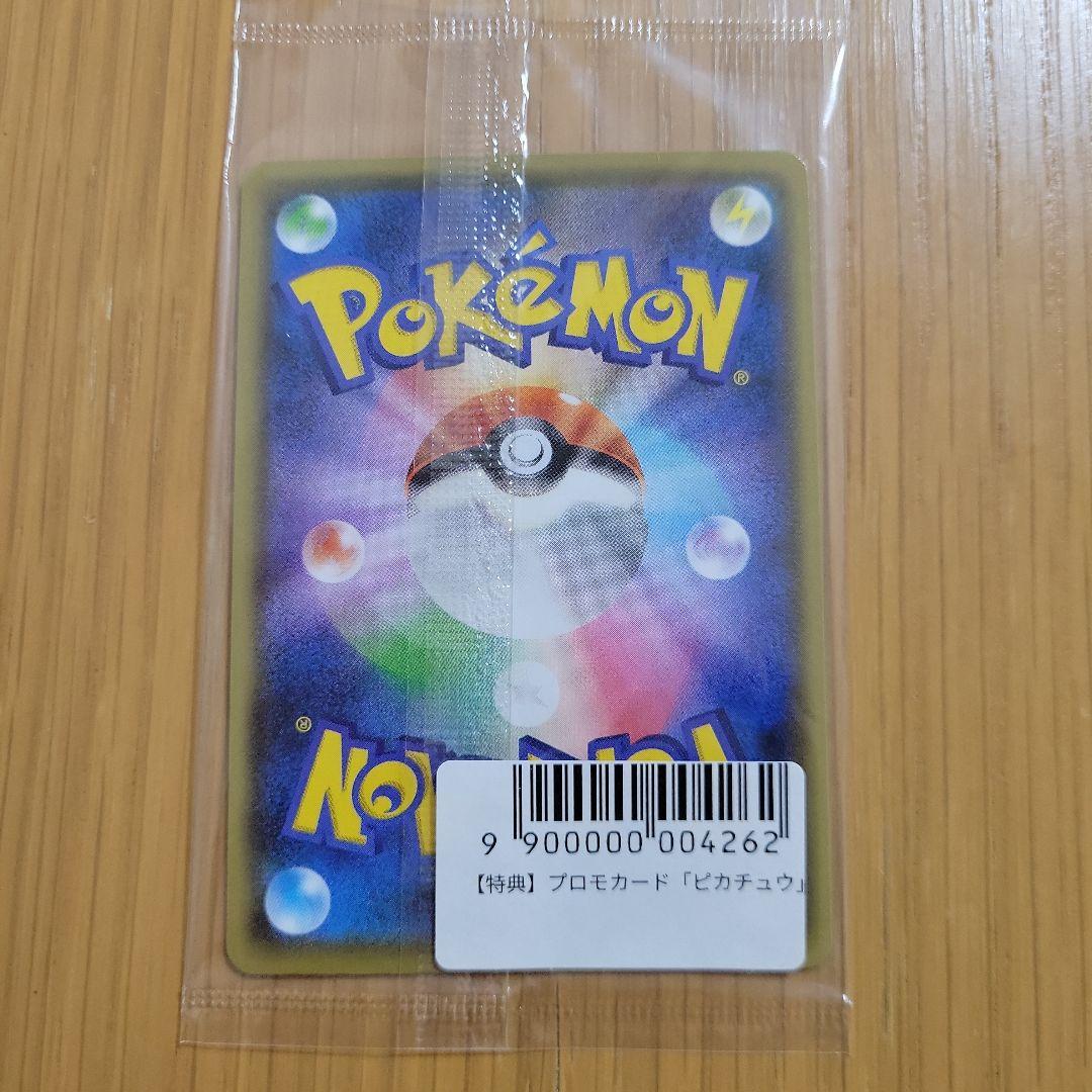 S*S様 yu nagaba ピカチュウ　プロモカード　新品未開封