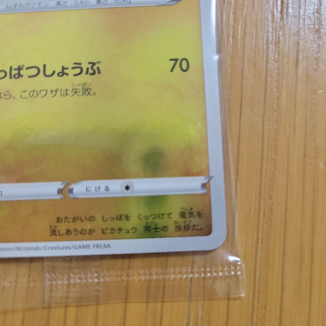 S*S様 yu nagaba ピカチュウ　プロモカード　新品未開封