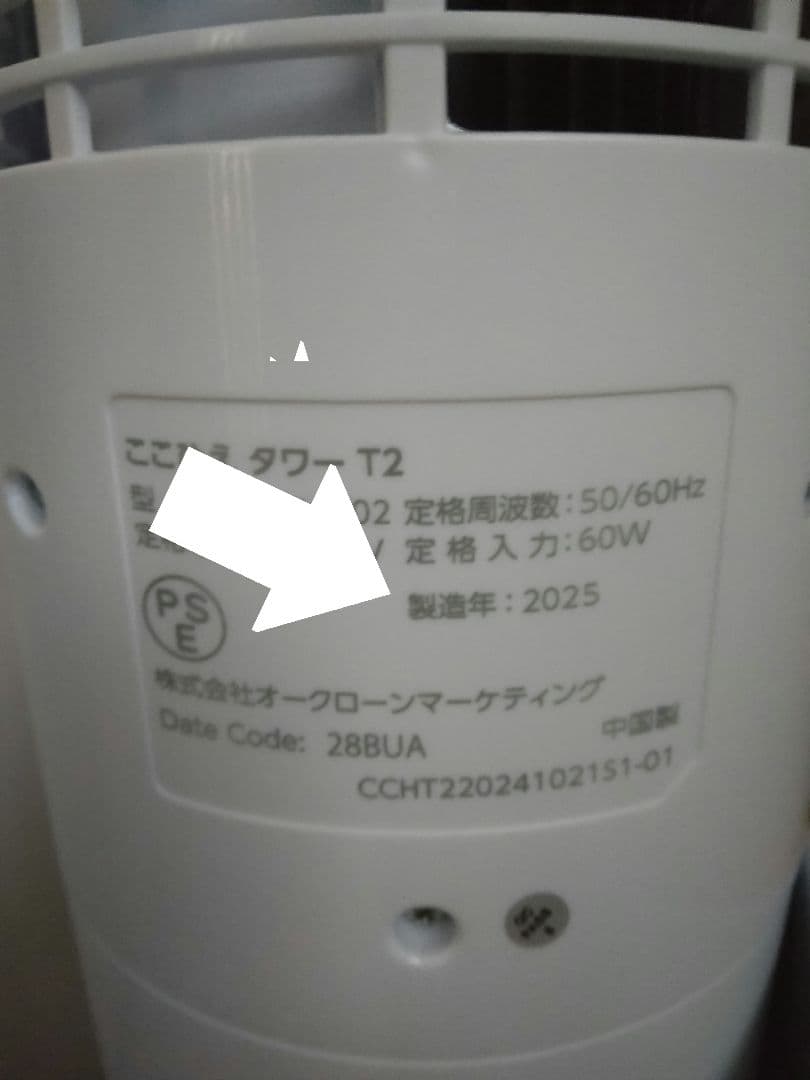 ここひえタワーT2 ミスト冷却ファン CCHTW2WS