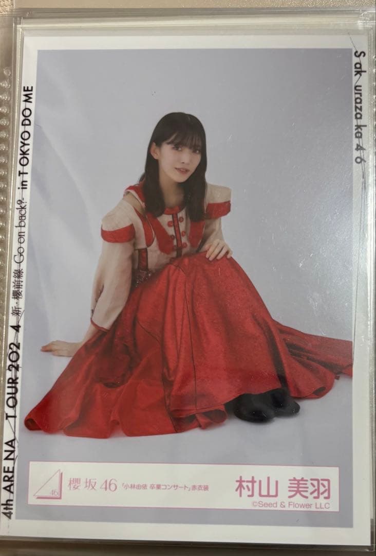 櫻坂46 村山美羽　生写真　まとめ売り