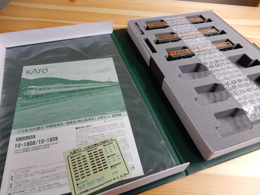 KATO 10-1809 115系300番台　湘南色（岡山電車区）3両セット