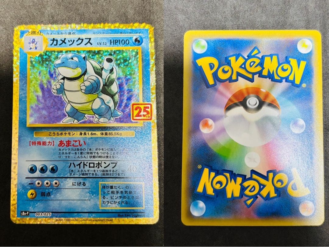 ポケモンカード 25th プロモ