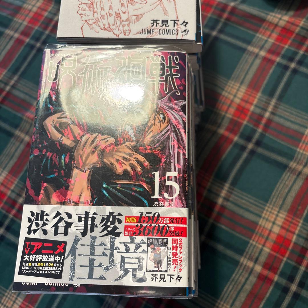 呪術廻戦 全巻セット(0＋0.5含む)