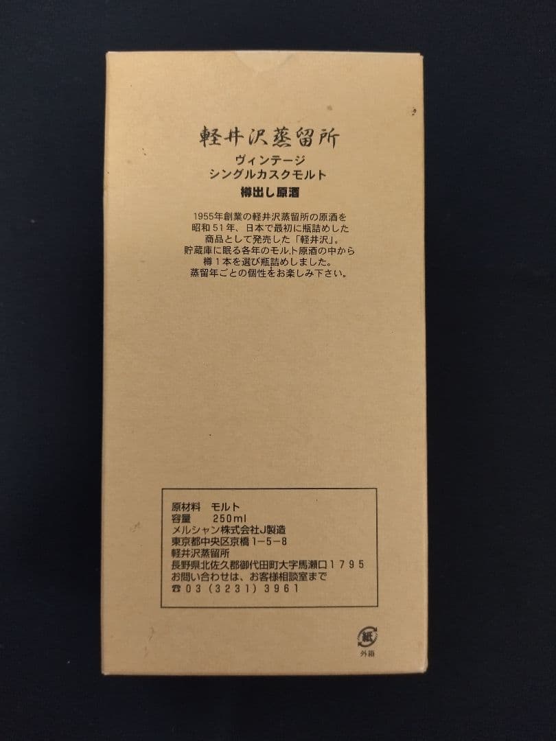 【値下げ】メルシャン樽出し原酒 シングルカスクモルト