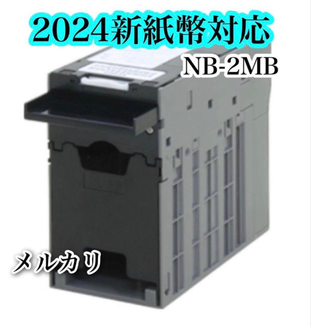 NB-2MB1 2024新札対応　全国送料無料　最安値