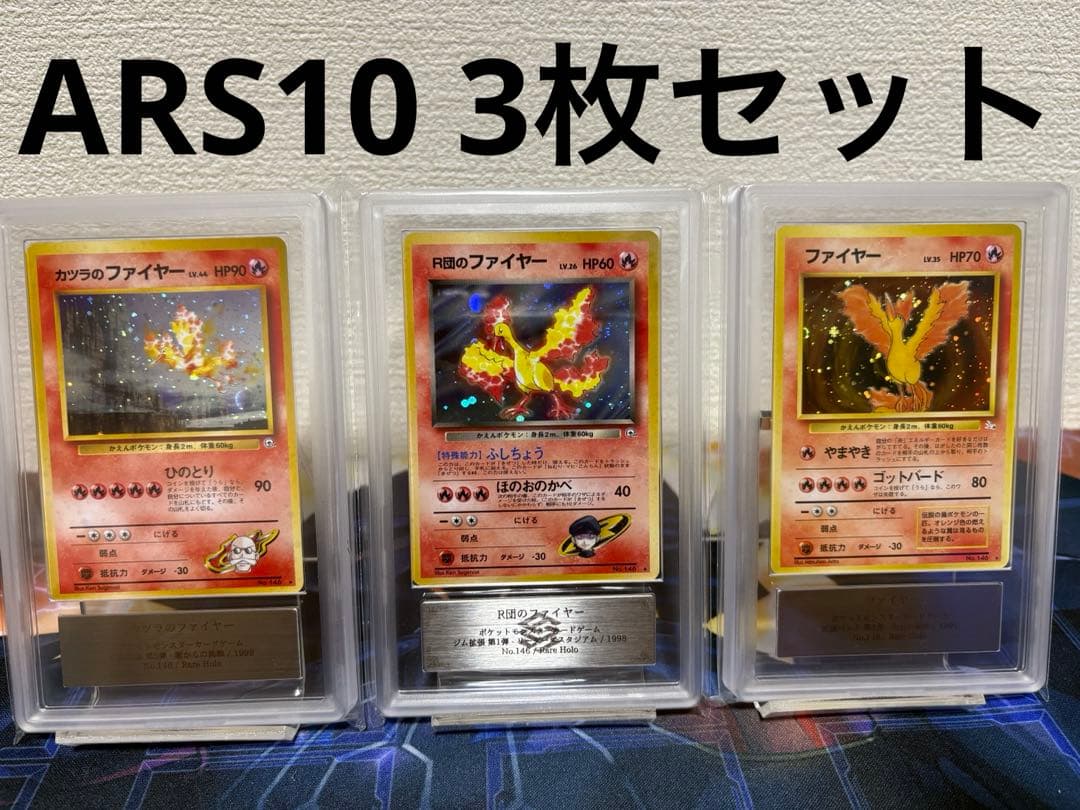 ポケモンカード 旧裏ARS10 ファイヤー カツラのファイヤー R団のファイヤー