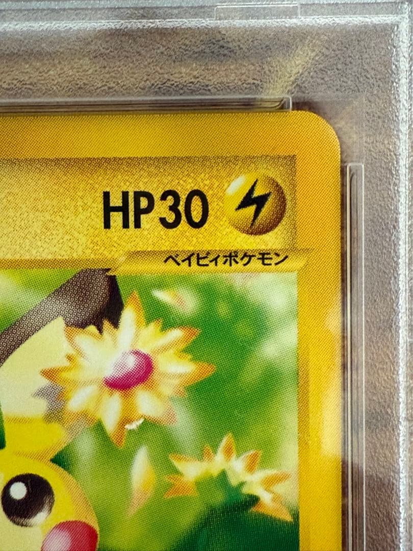 マクドナルド　2002ハッピーセット ピチュー　プロモ　PSA10