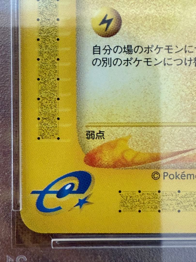 マクドナルド　2002ハッピーセット ピチュー　プロモ　PSA10