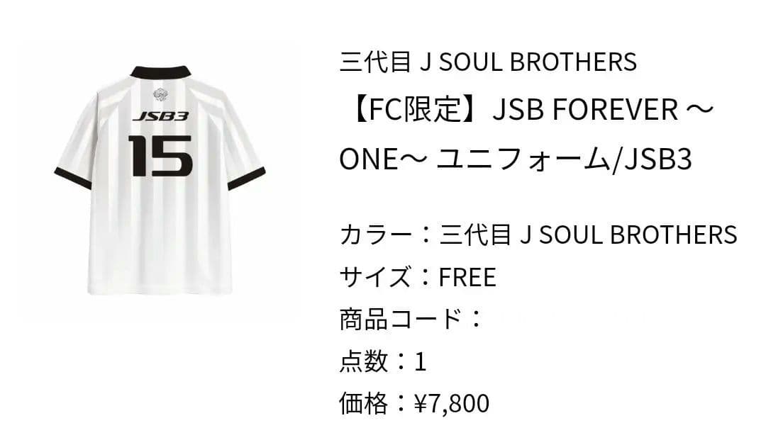 三代目JSB / ユニフォーム MATE限定 新品未開封