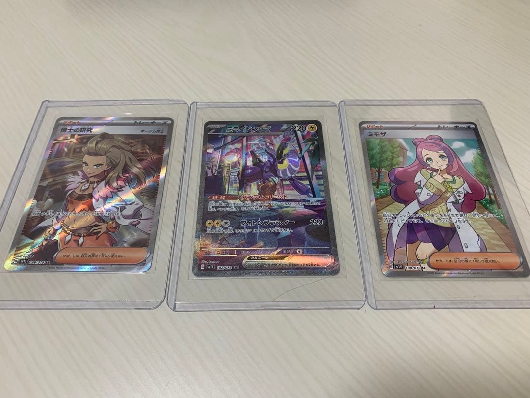 [ポケモンカード]ミモザSR ミライドンEX  SAR (PSA-10相当)