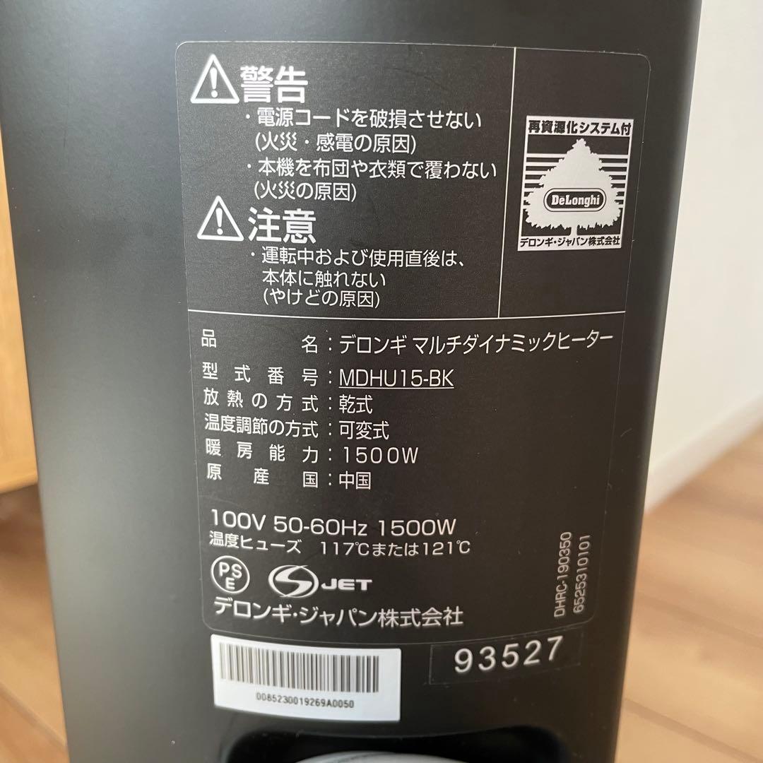 マトリックス！　美品 Delonghi デロンギ MDHU15-BK