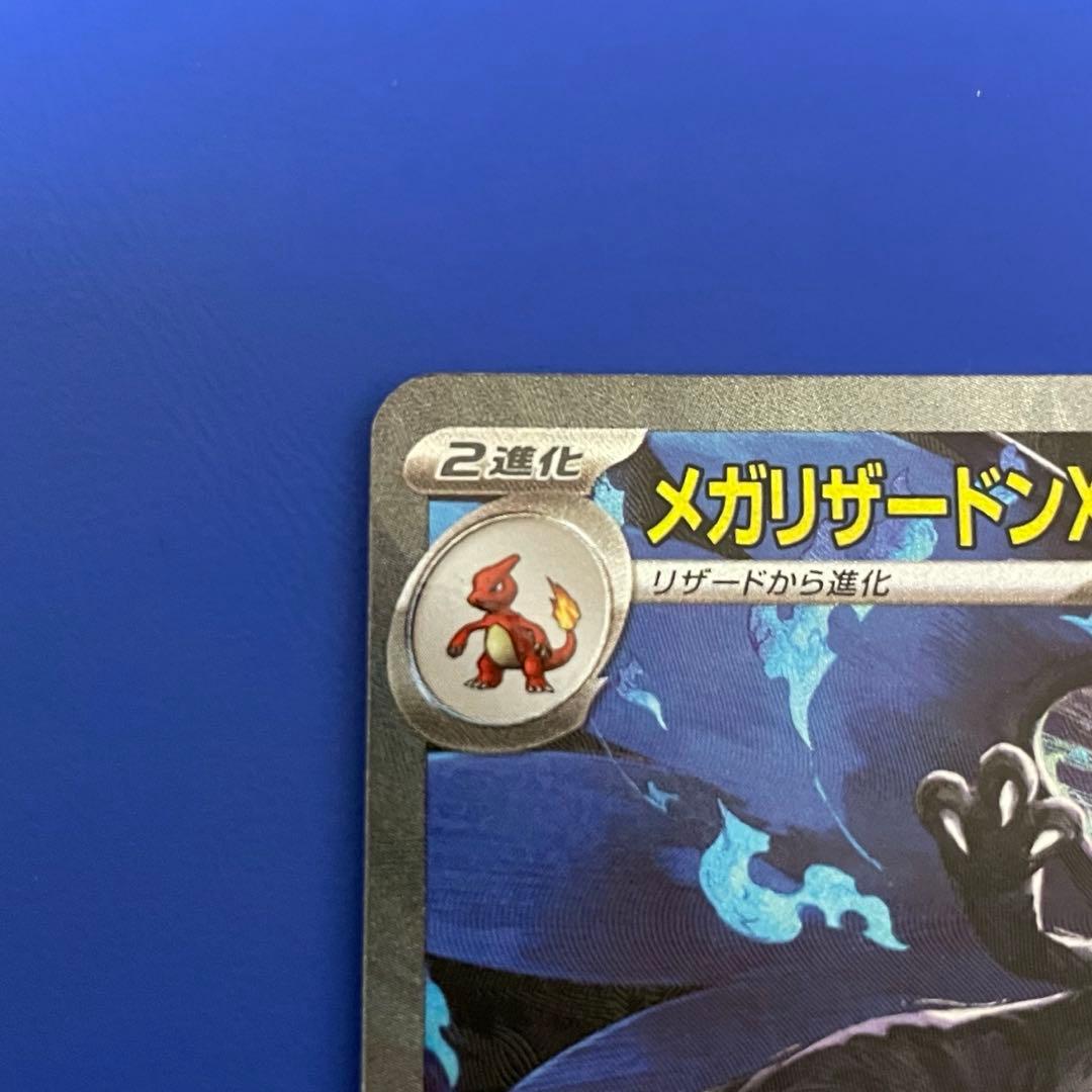 ⚡*️様 メガリザードンXex【SAR】{110/080} [M2] ポケモンカ