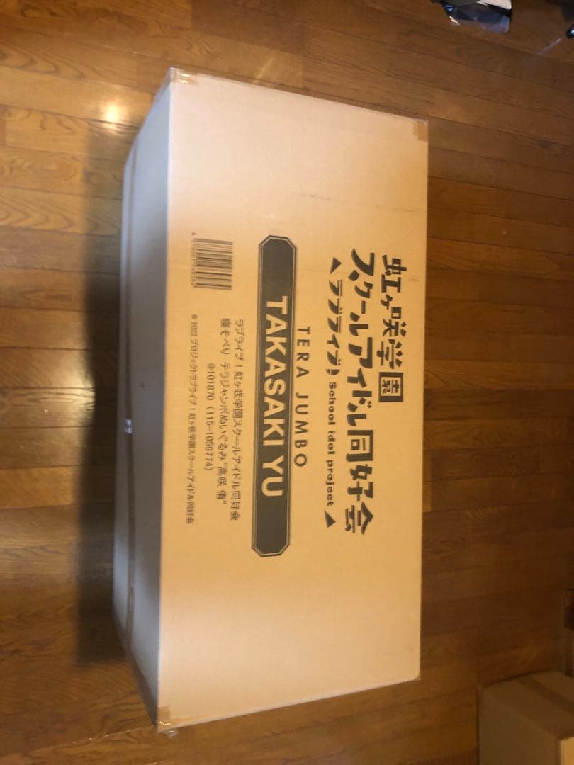 ★ラブライブ テラジャンボ 寝そべりぬいぐるみ 高咲侑　虹ヶ咲スクールアイドル