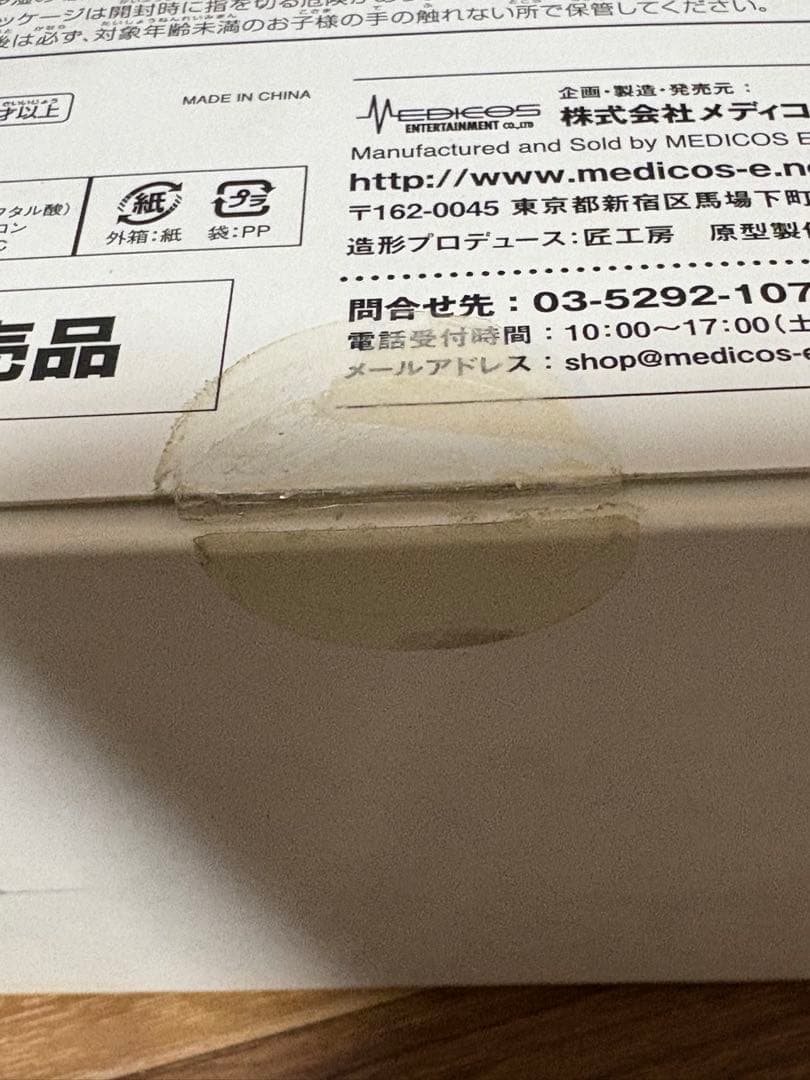 超像可動 ジョジョの奇妙な冒険 ザ・ワールド イエロークリア版 荒木飛呂彦