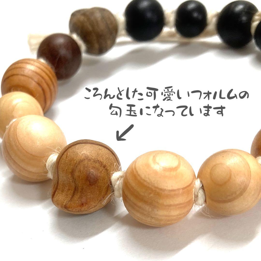 【1点限り】精麻と古代樹たちのころっと勾玉ブレスレット